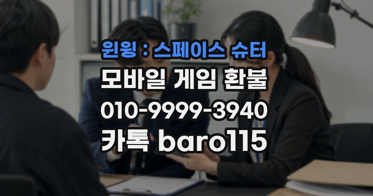 윈윙 : 스페이스 슈터 환불