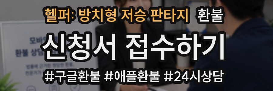 헬퍼: 방치형 저승 판타지 환불