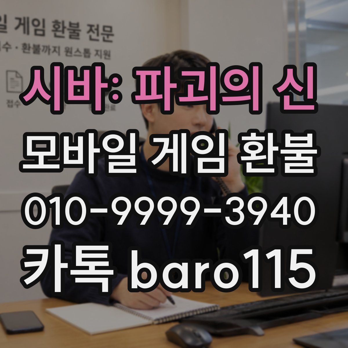 시바: 파괴의 신 환불