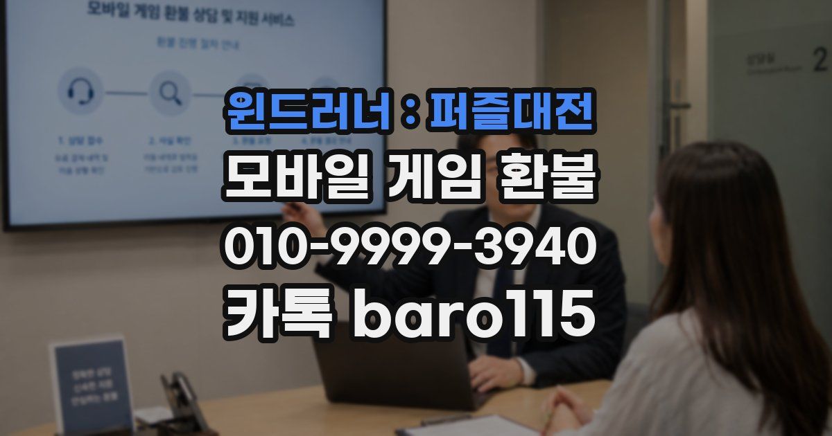 윈드러너 : 퍼즐대전 환불