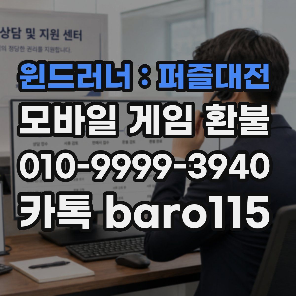 윈드러너 : 퍼즐대전 환불