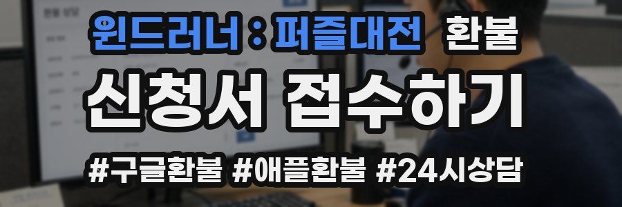 윈드러너 : 퍼즐대전 환불