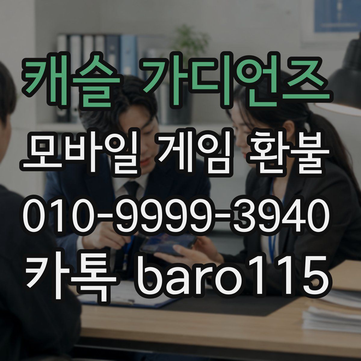 캐슬 가디언즈 환불