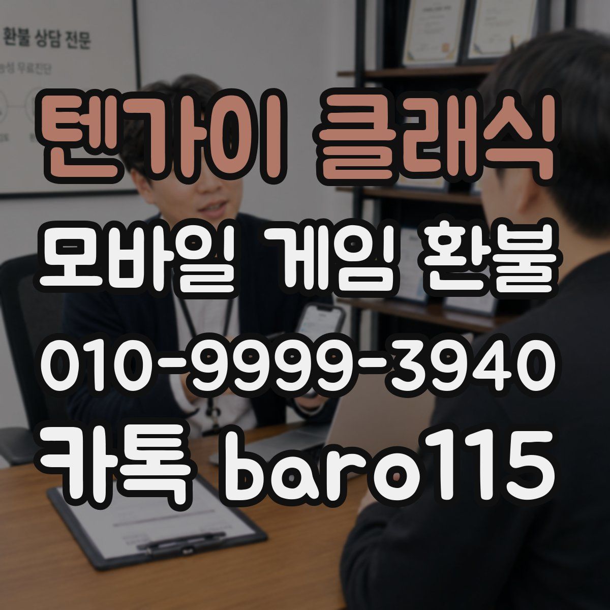 텐가이 클래식 환불