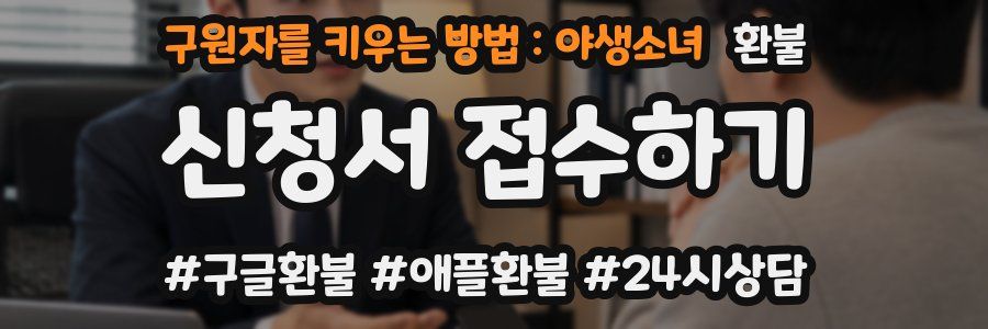 구원자를 키우는 방법 : 야생소녀 환불