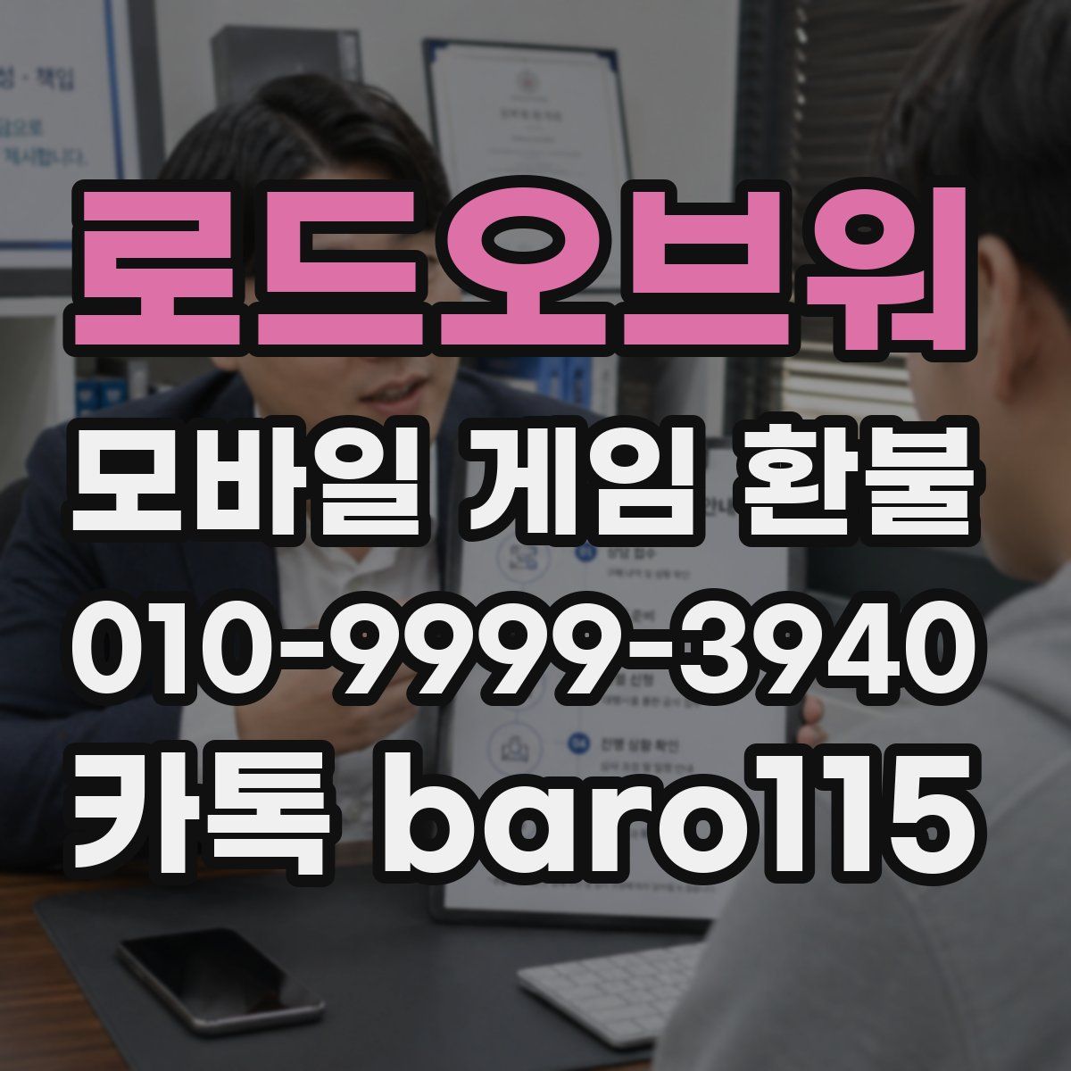 로드오브워 환불