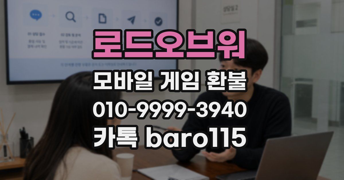 로드오브워 환불