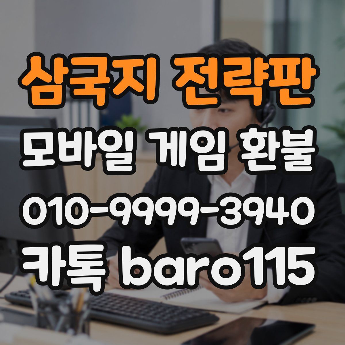 삼국지 전략판 환불
