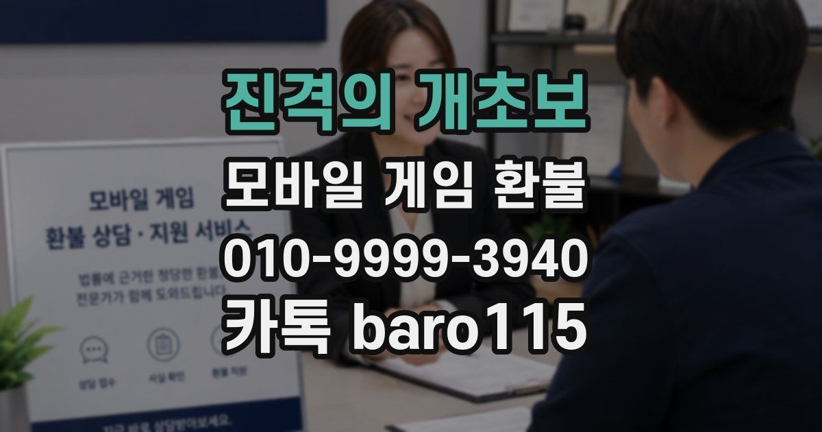 진격의 개초보 환불