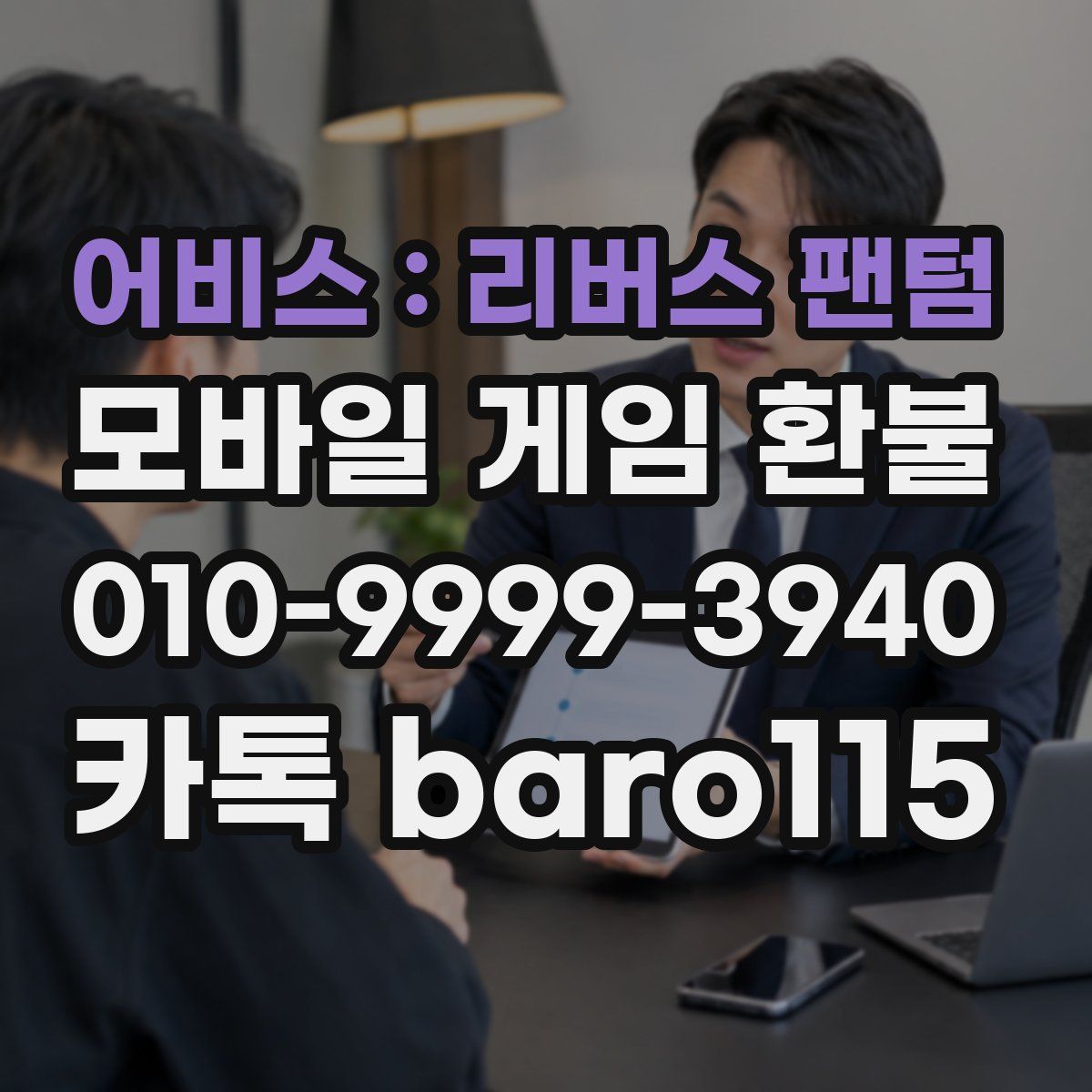 어비스 : 리버스 팬텀 환불