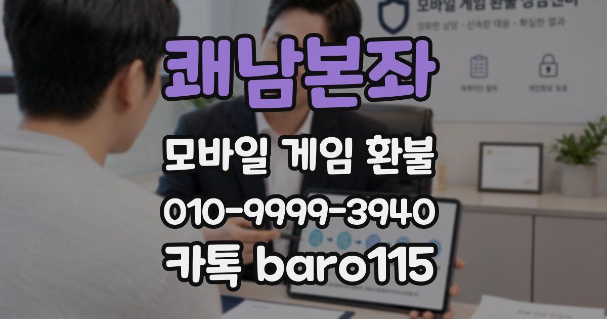 쾌남본좌 환불