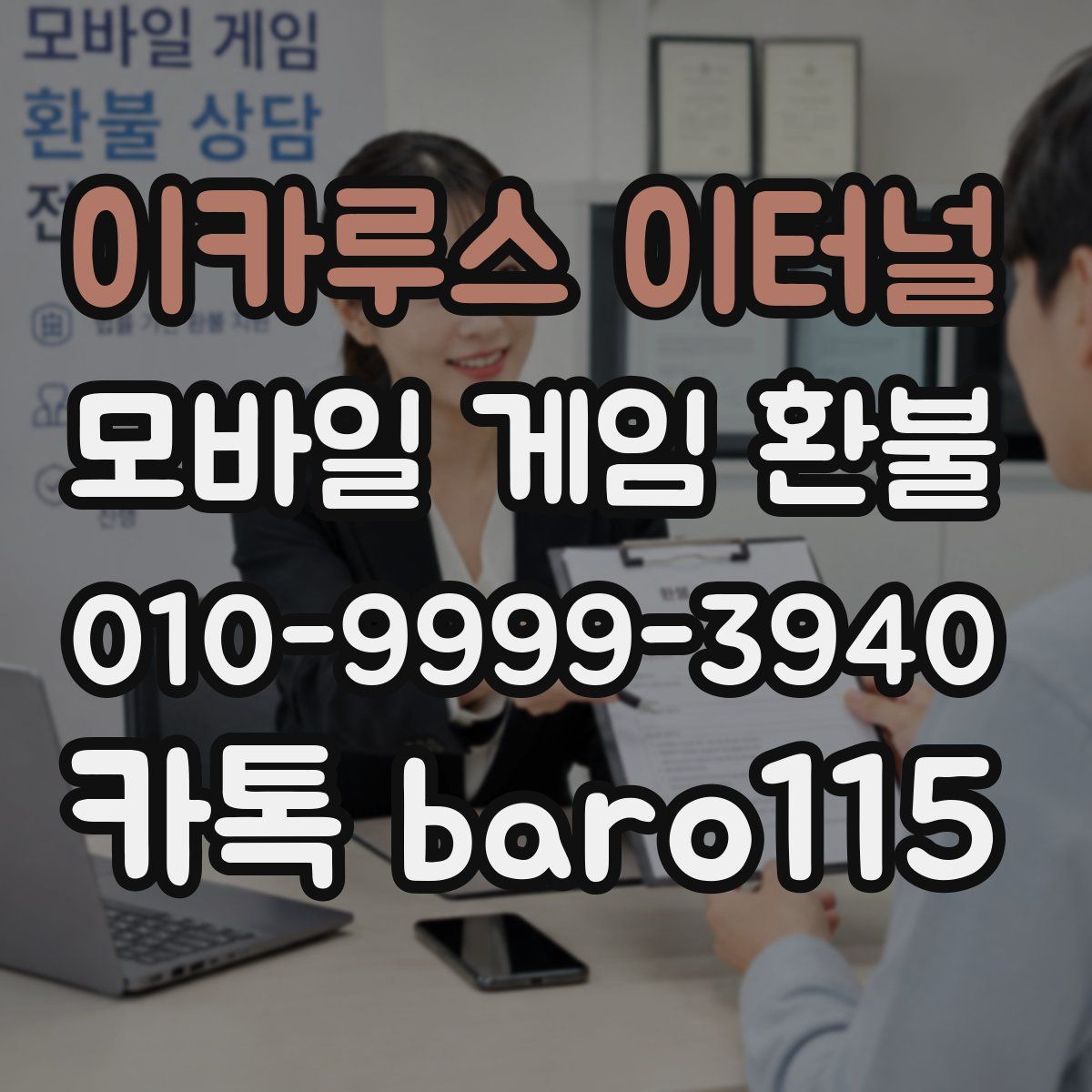 이카루스 이터널 환불