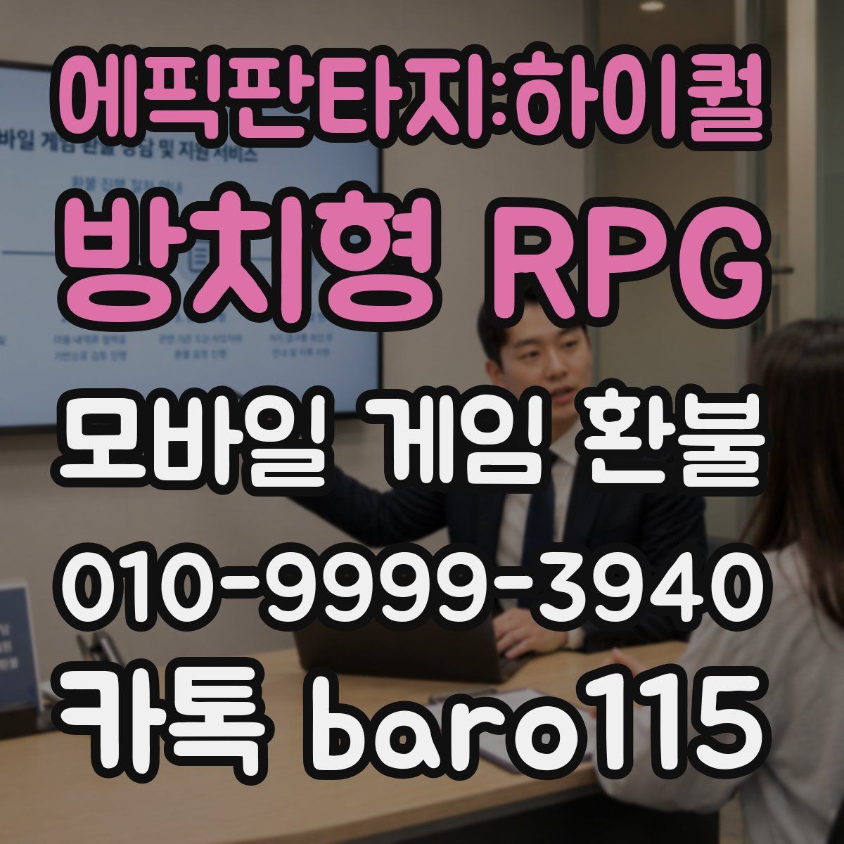 에픽판타지:하이퀄 방치형 RPG 환불
