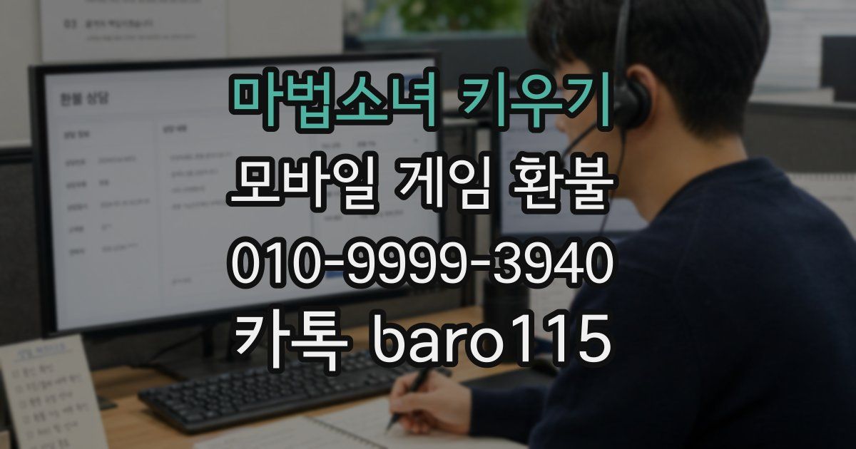 마법소녀 키우기 환불
