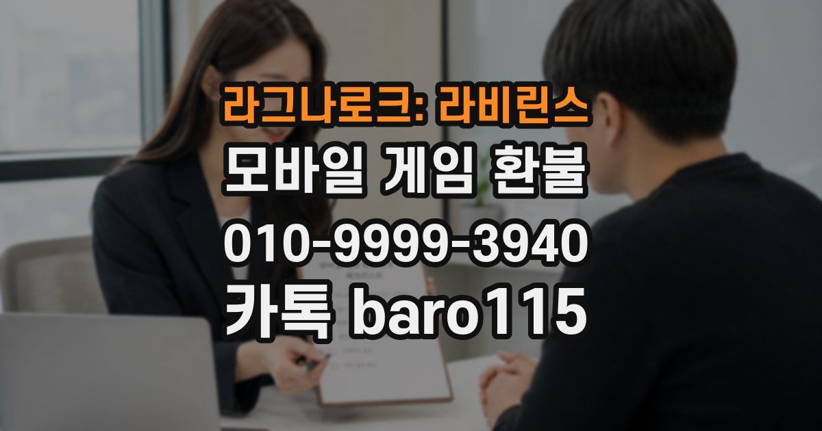 라그나로크: 라비린스 환불