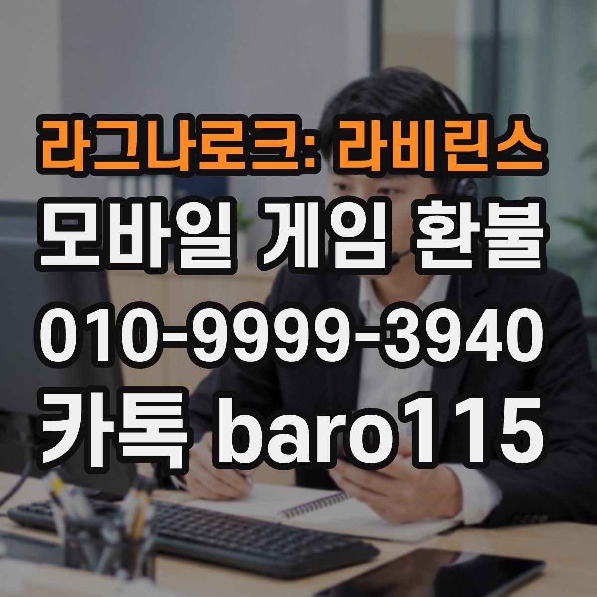 라그나로크: 라비린스 환불