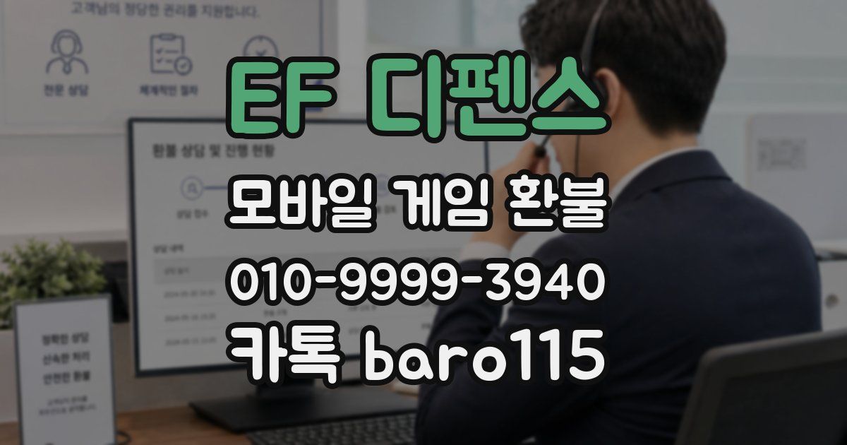 EF 디펜스 환불