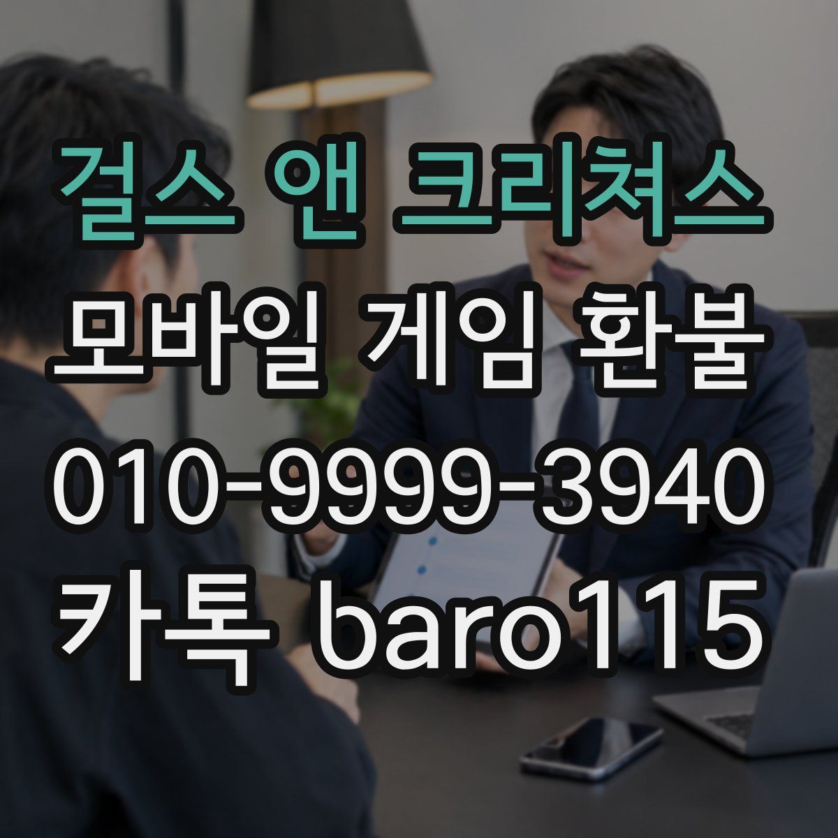 걸스 앤 크리쳐스 환불