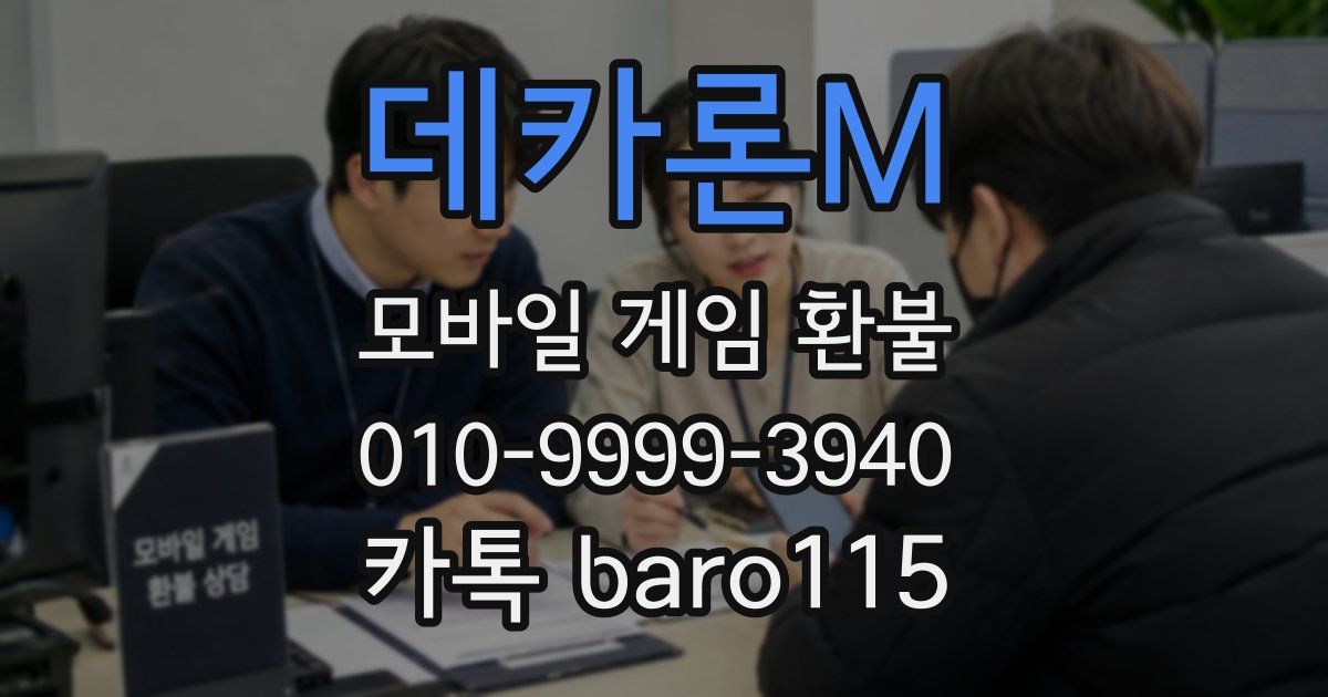 데카론M 환불