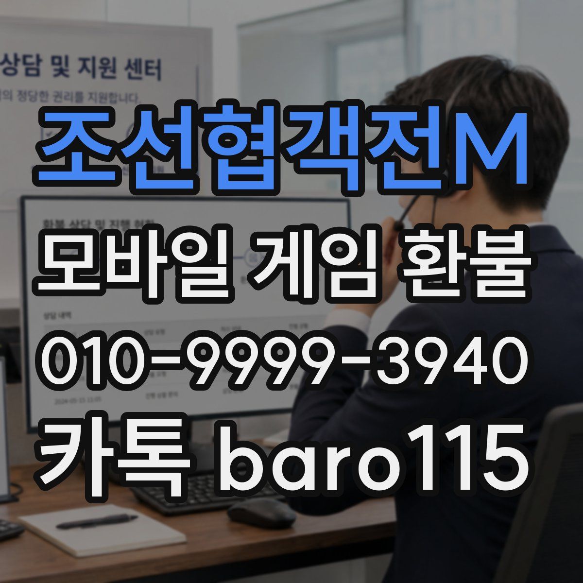조선협객전M 환불
