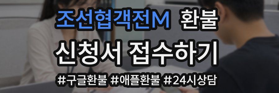 조선협객전M 환불