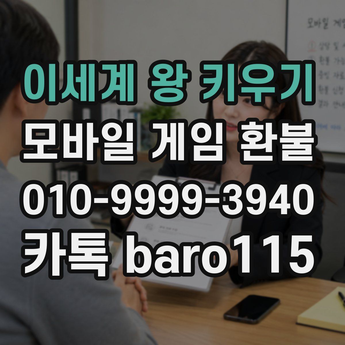 이세계 왕 키우기 환불