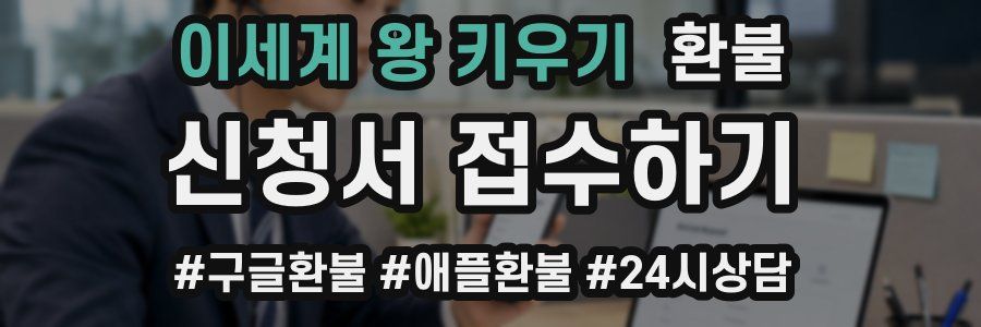 이세계 왕 키우기 환불