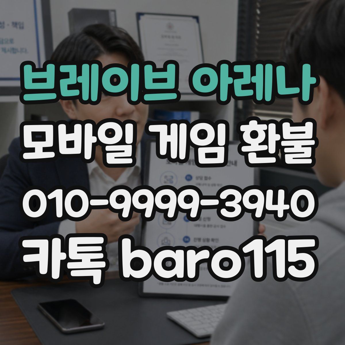 브레이브 아레나 환불