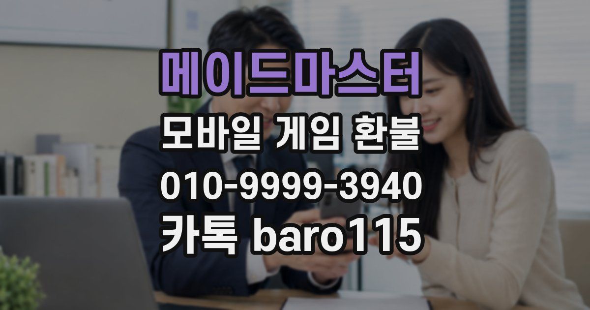 메이드마스터 환불