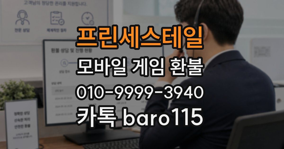 프린세스테일 환불