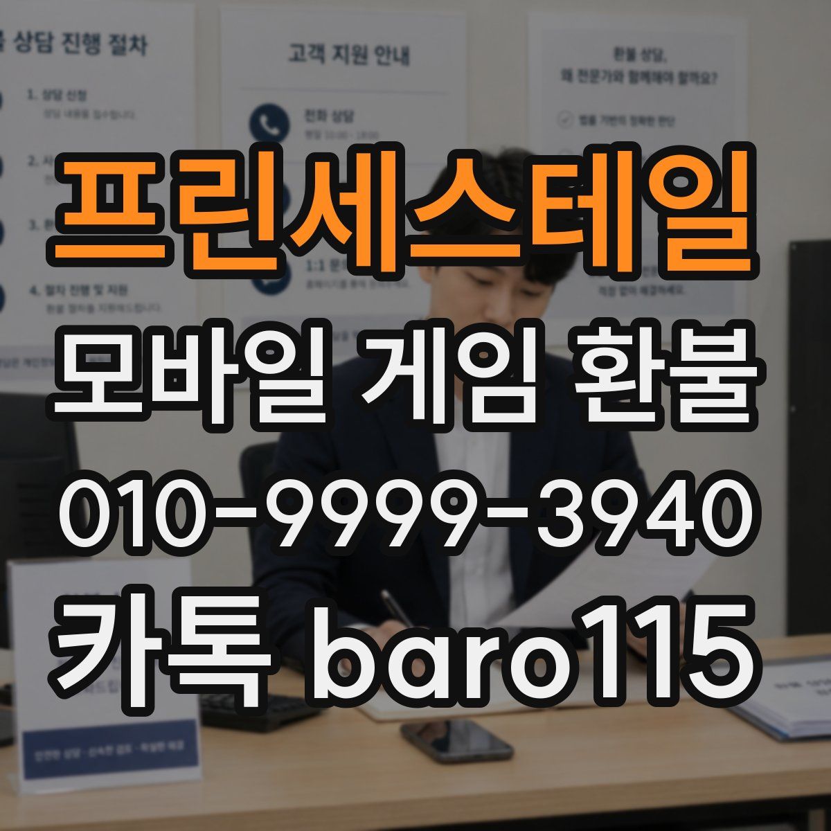 프린세스테일 환불