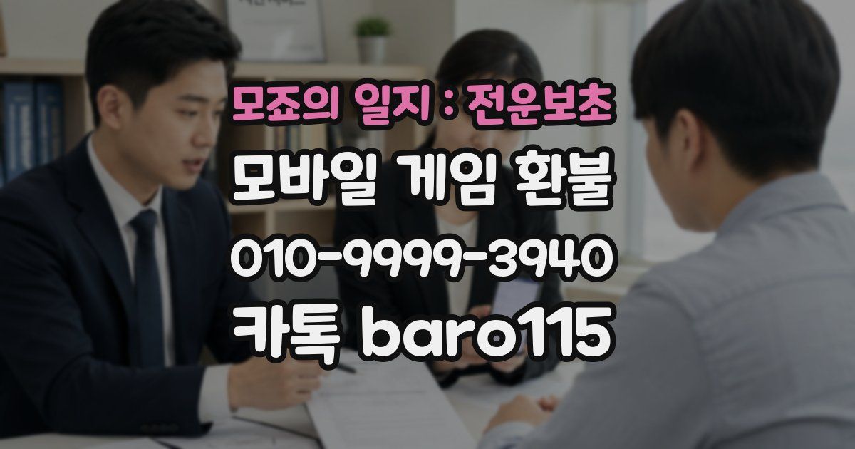 모죠의 일지 : 전운보초 환불
