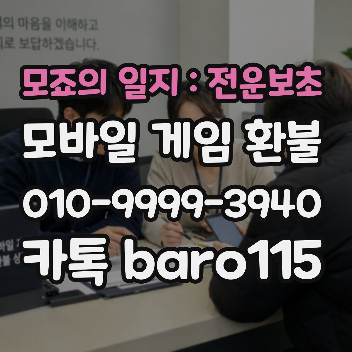모죠의 일지 : 전운보초 환불