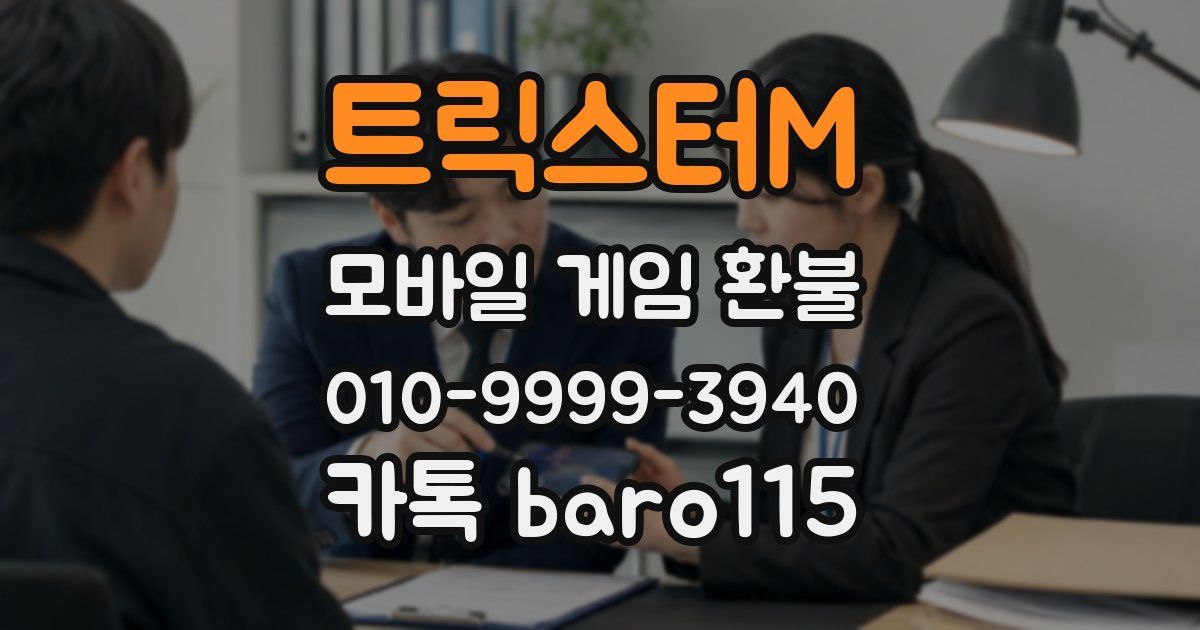 트릭스터M 환불
