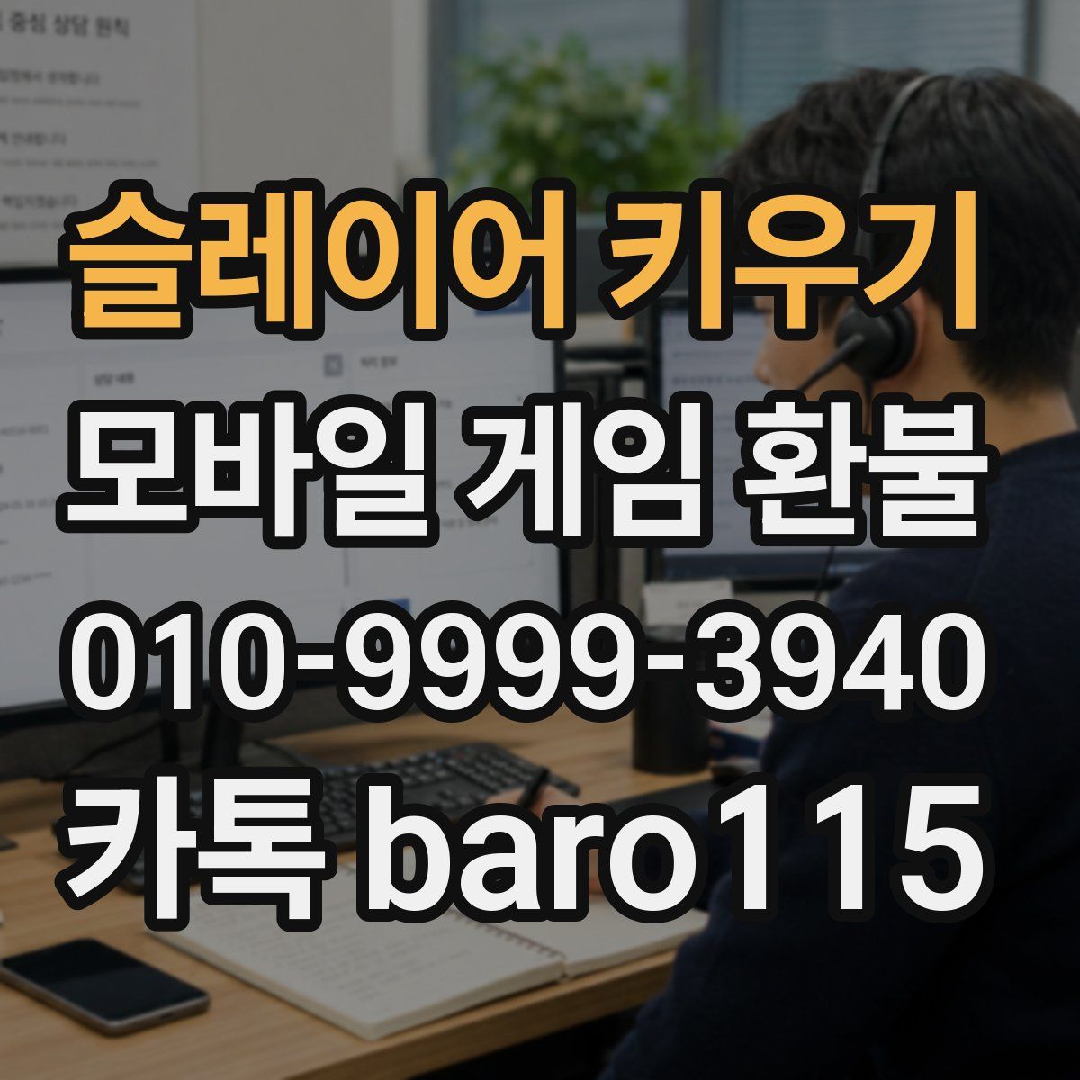 슬레이어 키우기 환불