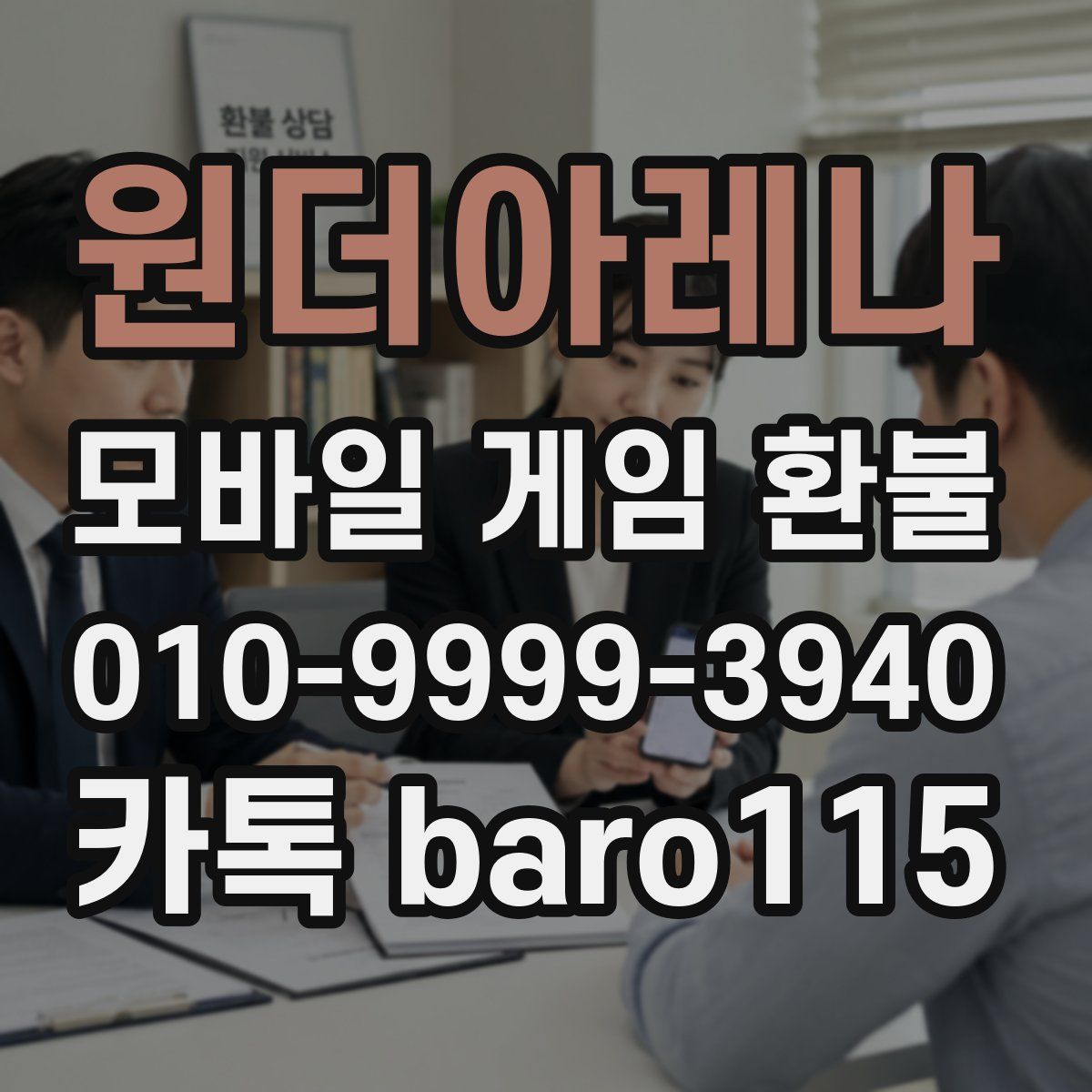원더아레나 환불