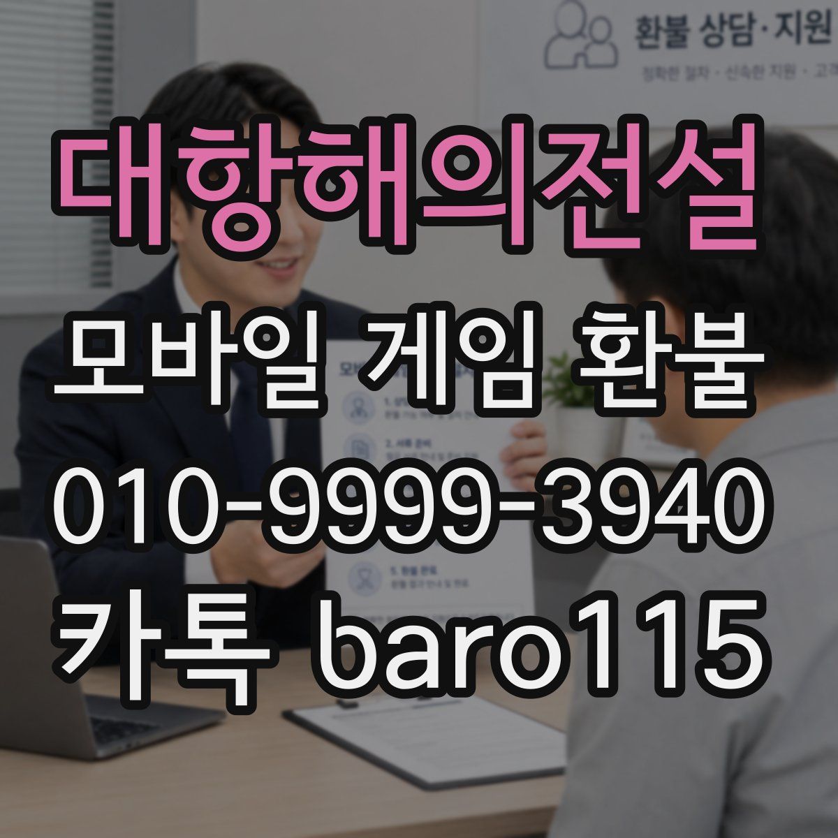 대항해의전설 환불