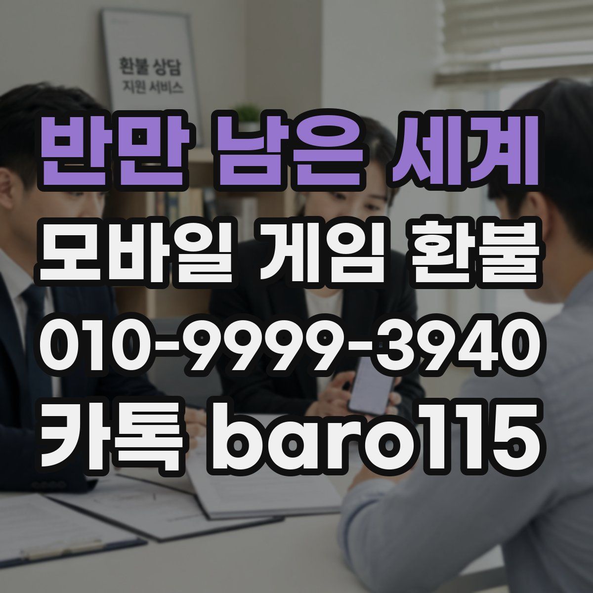 반만 남은 세계 환불