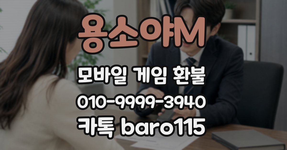 용소야M 환불
