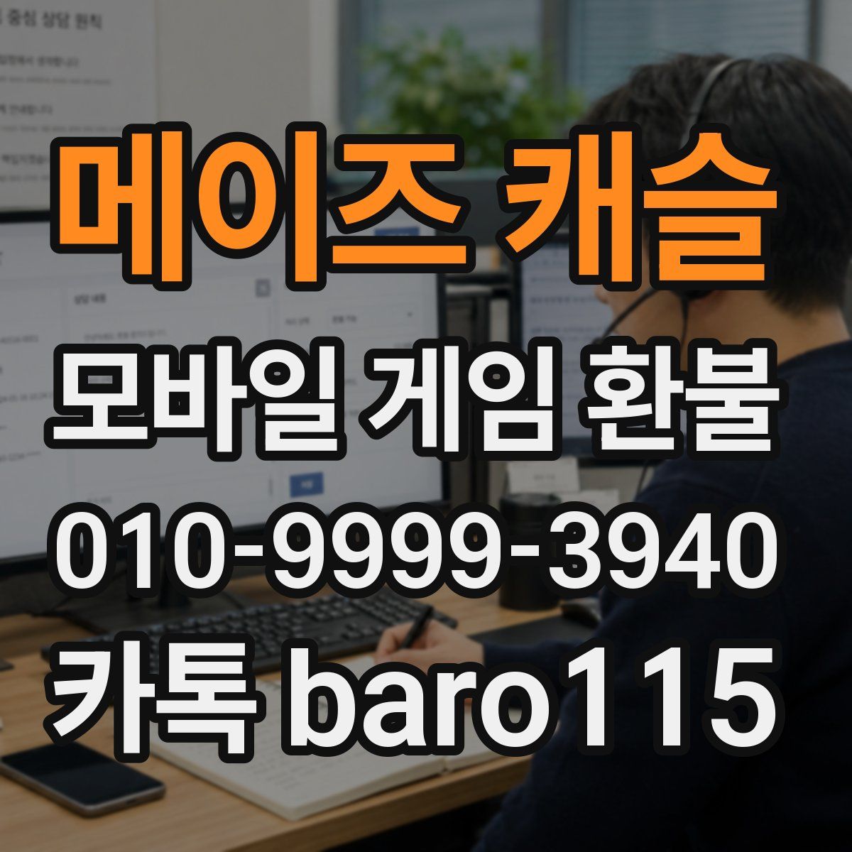 메이즈 캐슬 환불