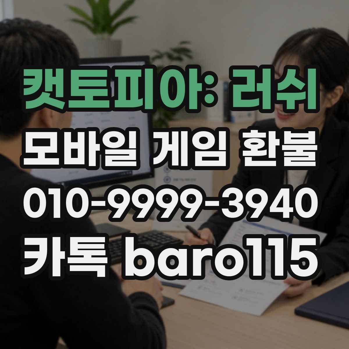 캣토피아: 러쉬 환불