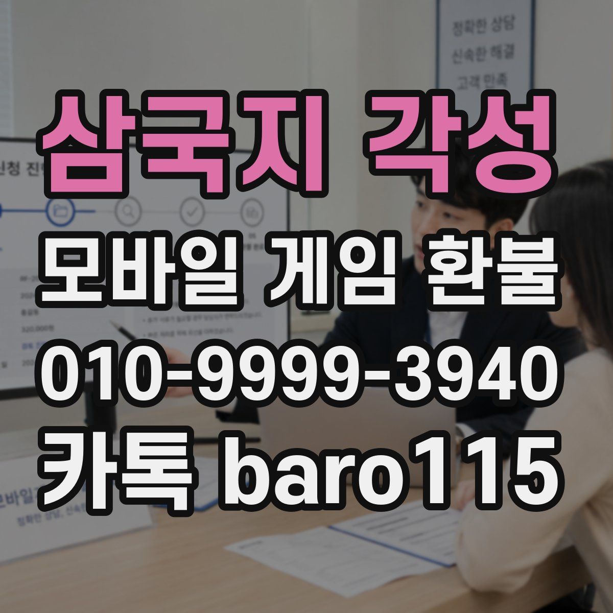 삼국지 각성 환불