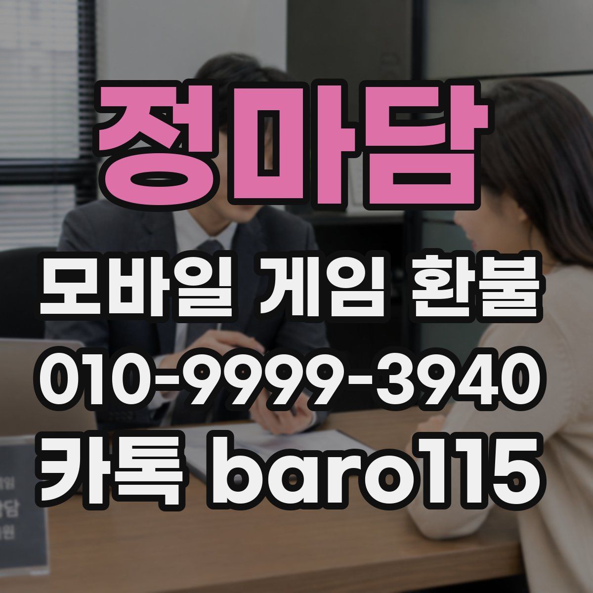 정마담 환불