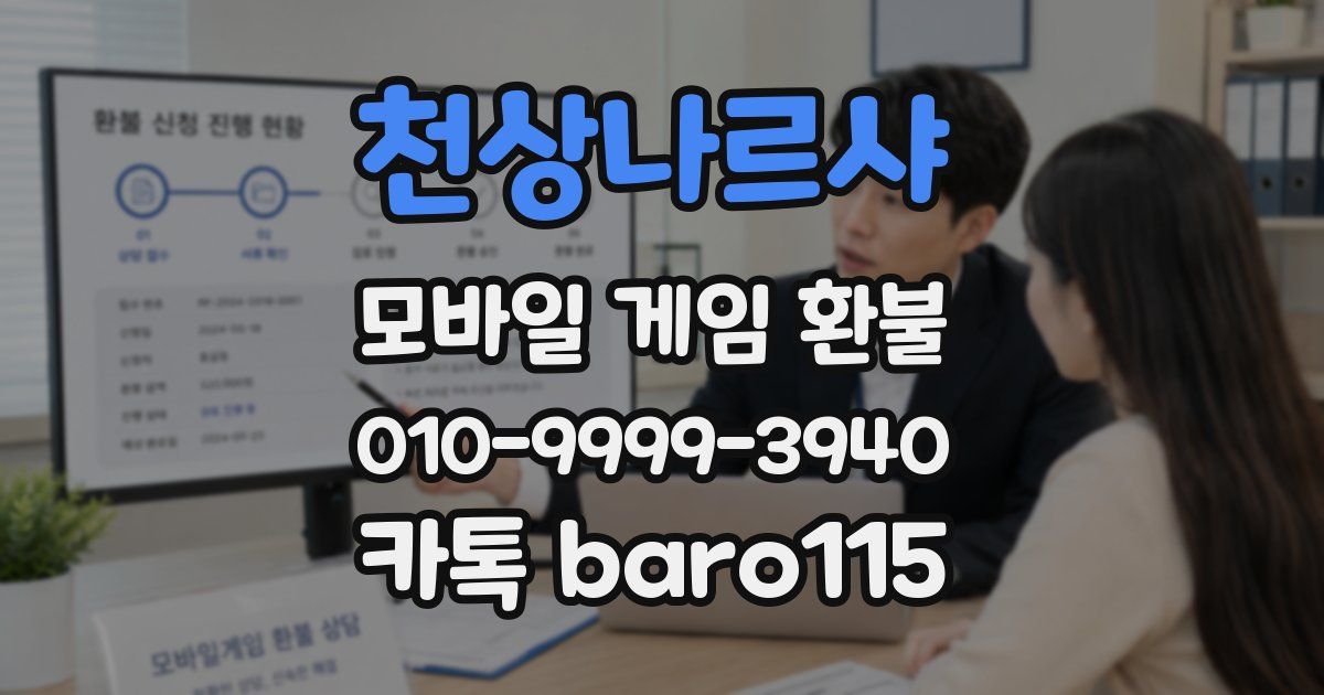 천상나르샤 환불