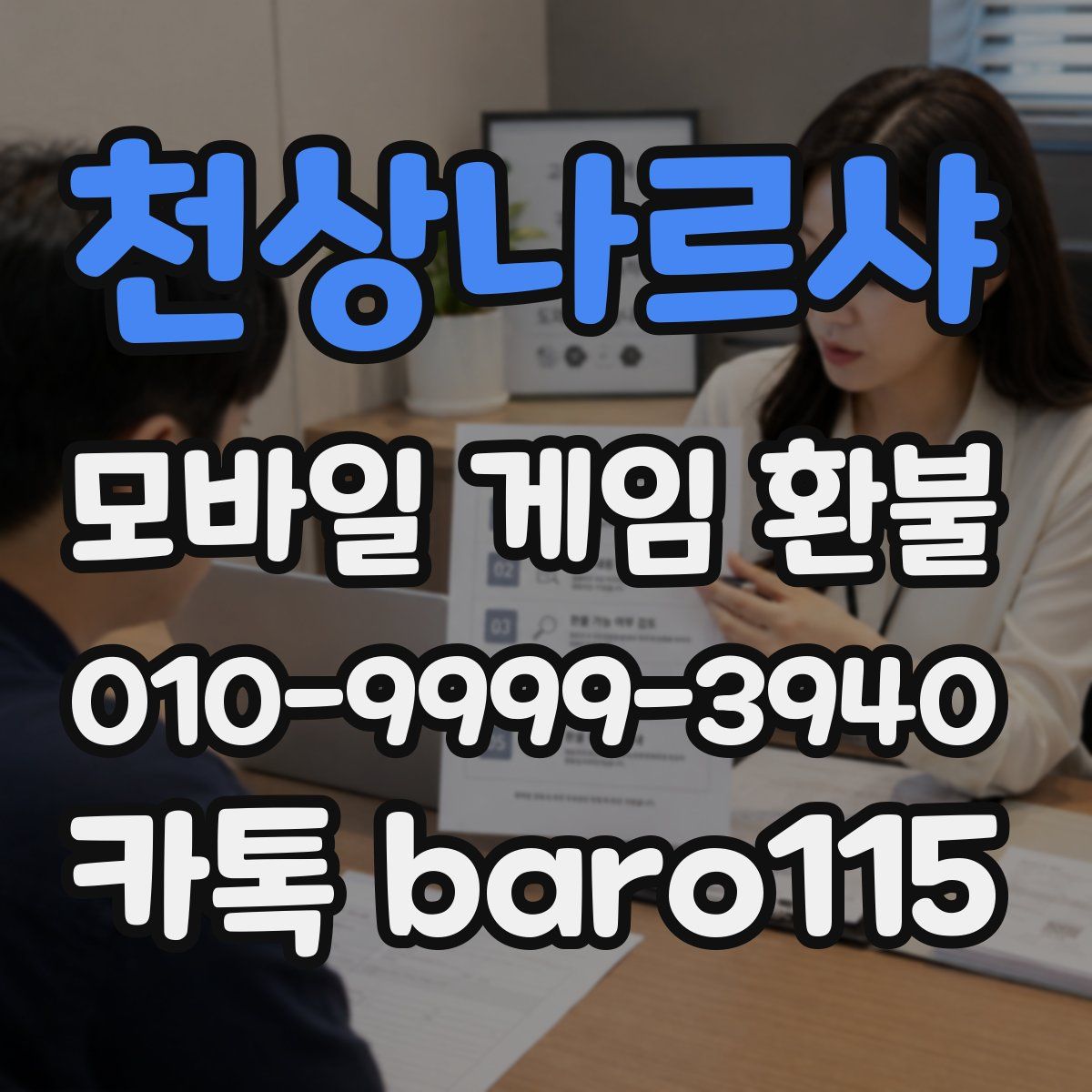 천상나르샤 환불