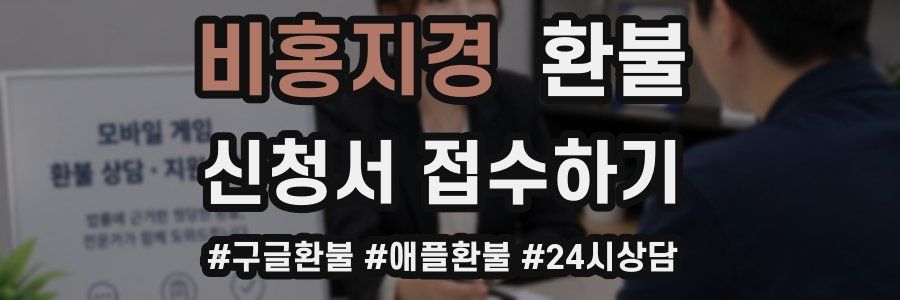 비홍지경 환불