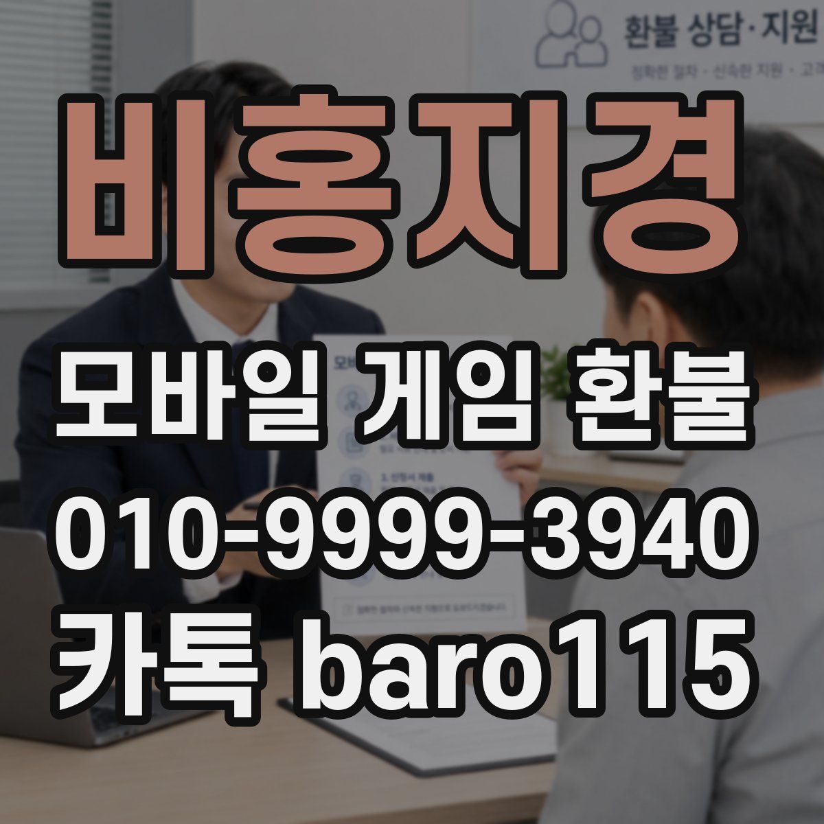 비홍지경 환불