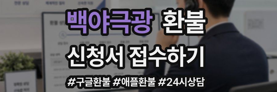 백야극광 환불