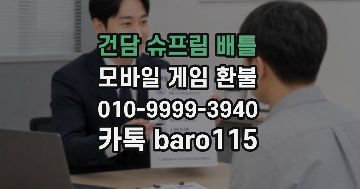 건담 슈프림 배틀 환불