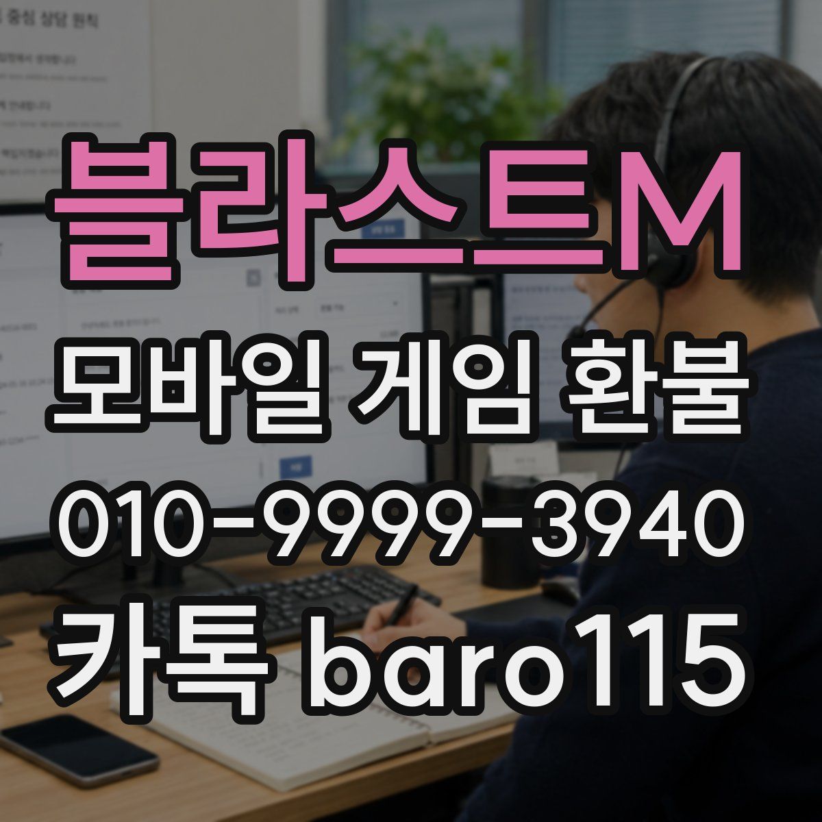 블라스트M 환불